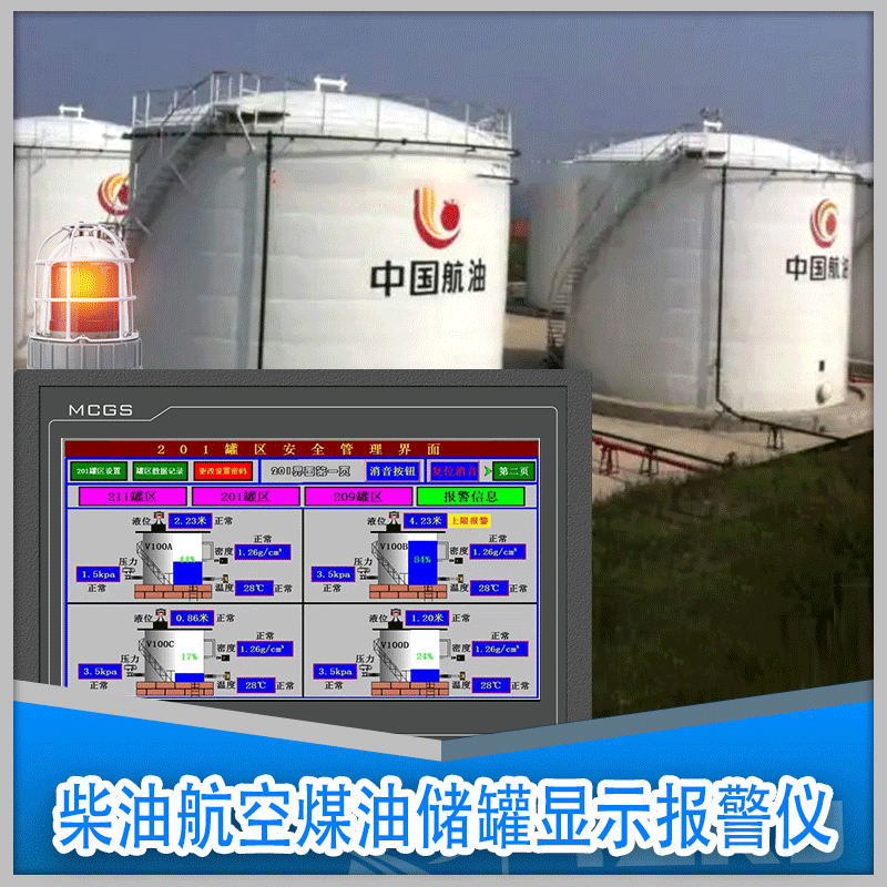 柴油航空煤油工業(yè)油儲罐顯示報警儀