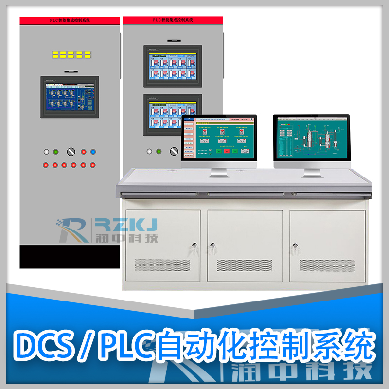 工業(yè)PLC/DCS自動化監(jiān)控系統(tǒng)